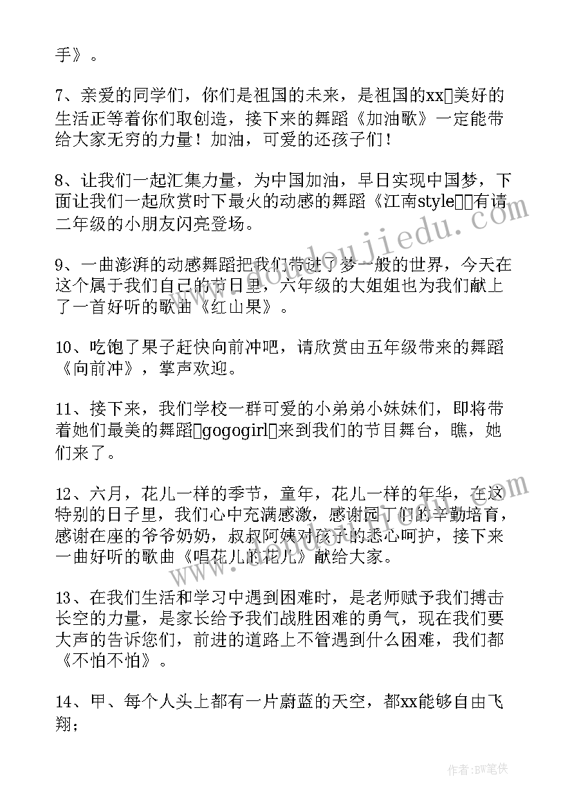 2023年儿童节晚会主持词和开场白(精选6篇)