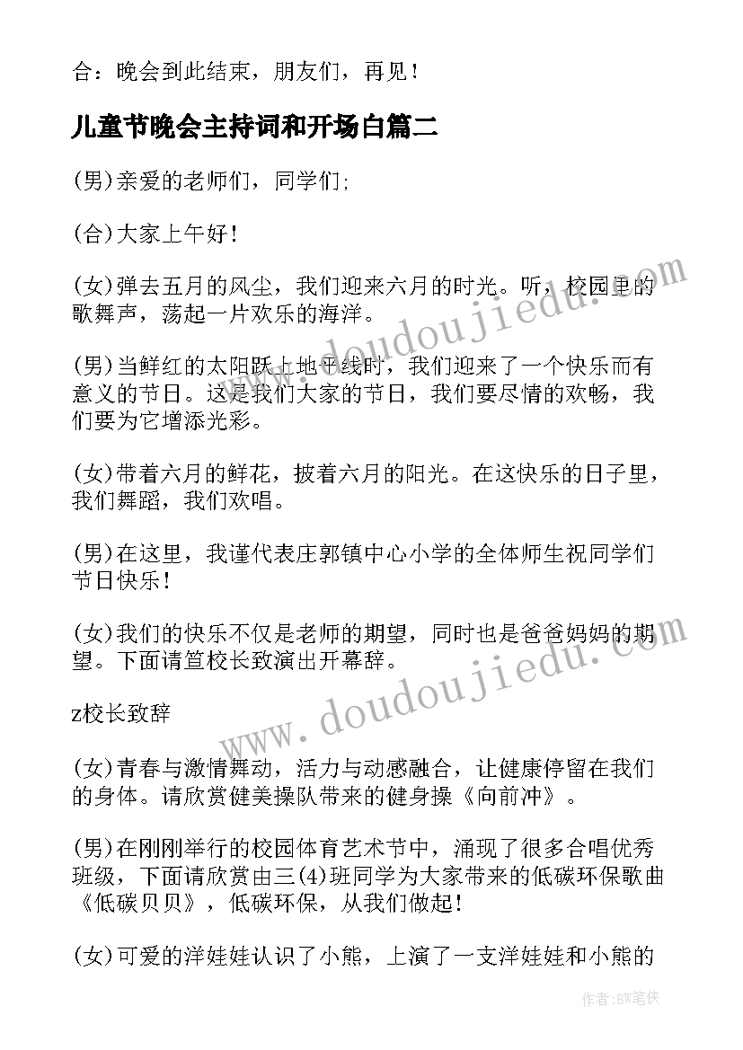 2023年儿童节晚会主持词和开场白(精选6篇)