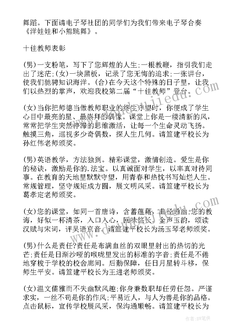 2023年儿童节晚会主持词和开场白(精选6篇)