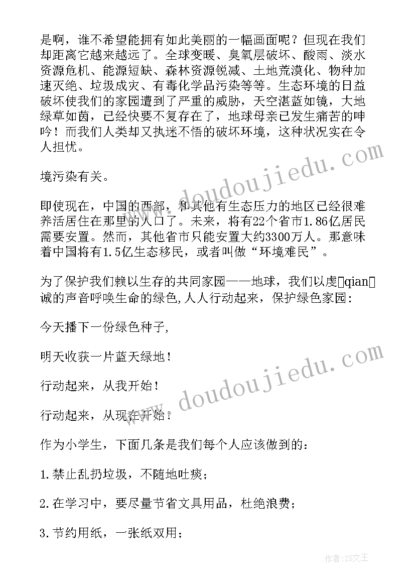 2023年世界和平日国旗下讲话 世界环境日国旗下讲话(通用7篇)