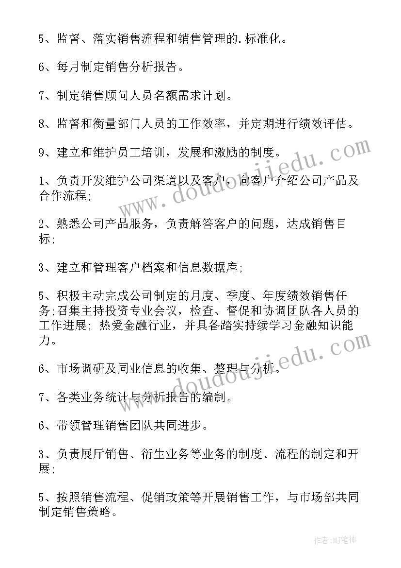 销售经理岗位的主要工作职责有哪些(实用5篇)