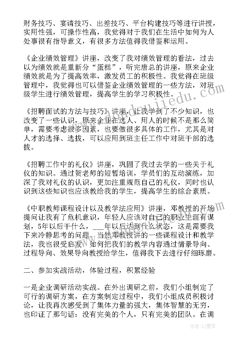 初中骨干教师主要教育教学特色和实绩 骨干教师培养工作总结(优质6篇)