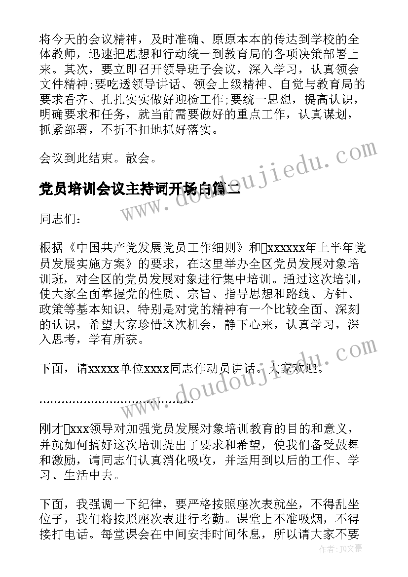 最新党员培训会议主持词开场白(模板10篇)