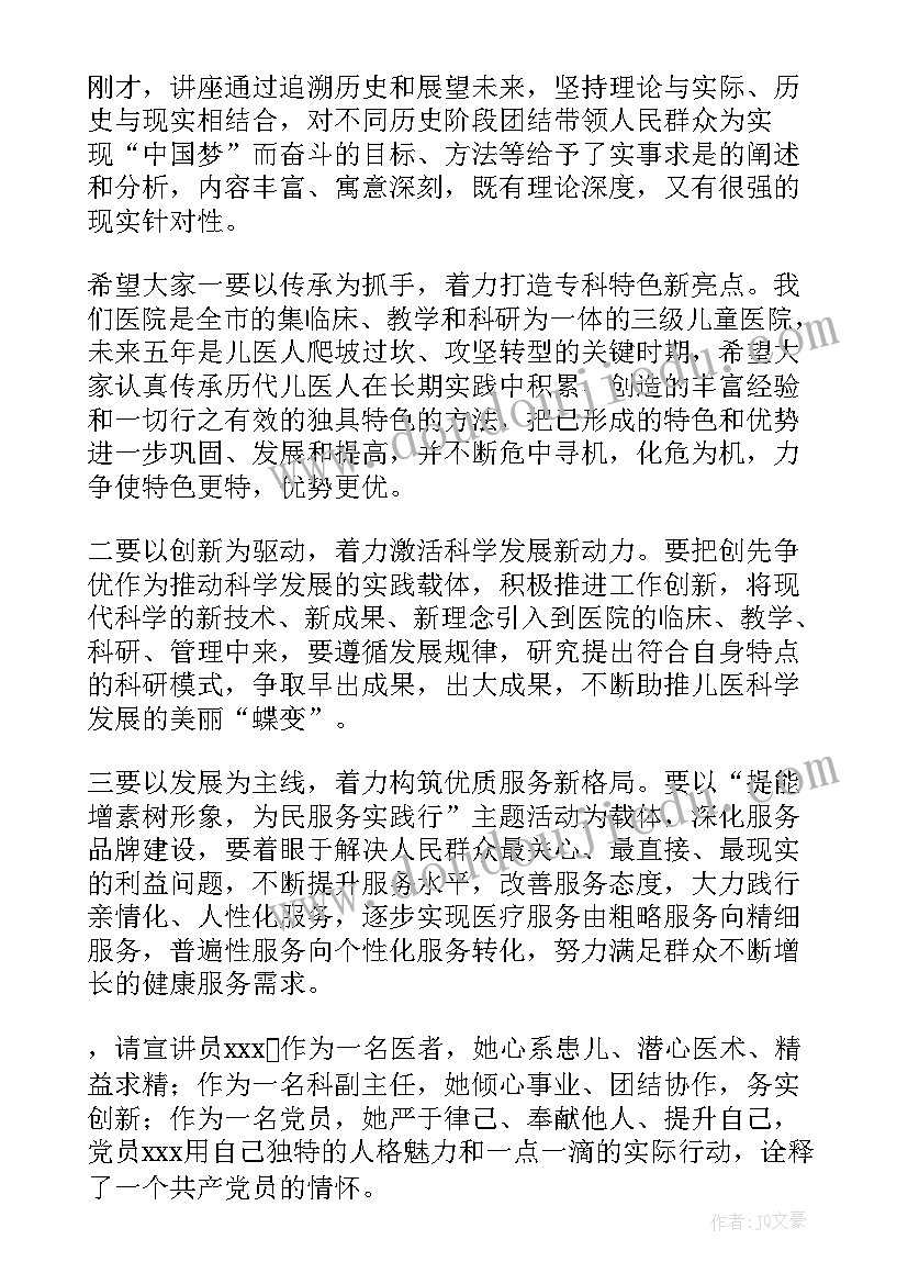 最新党员培训会议主持词开场白(模板10篇)