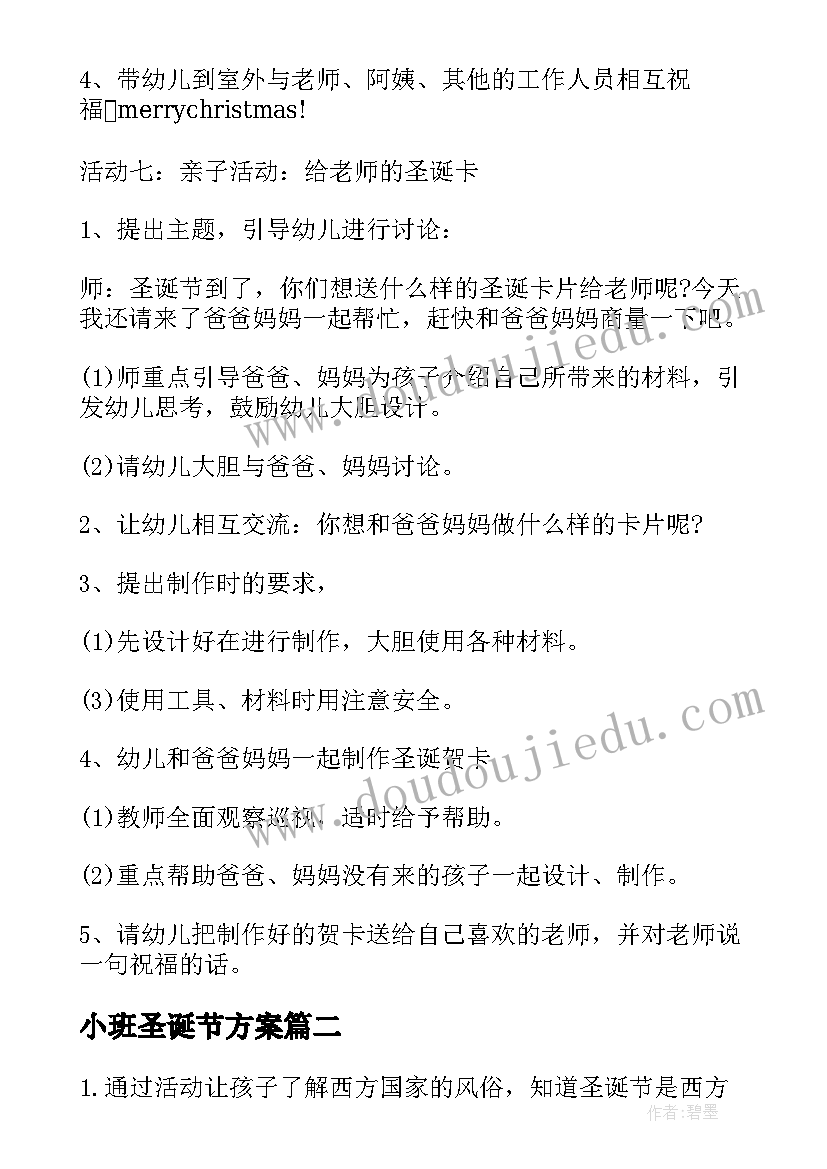 2023年小班圣诞节方案 小班圣诞节家长亲子活动策划(通用5篇)