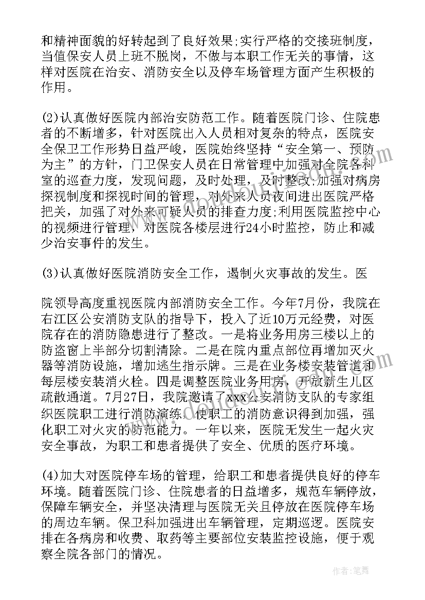 医院消防安全生产工作总结 医院上半年安全生产工作总结(模板7篇)