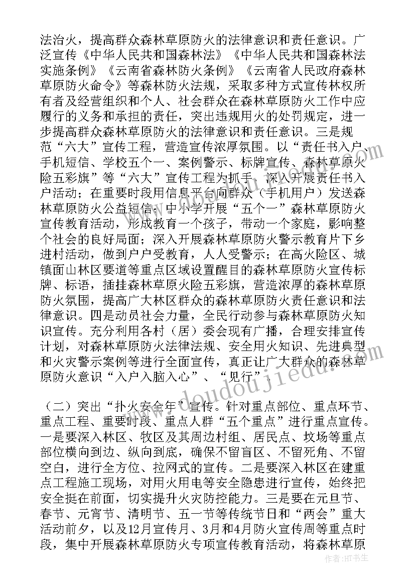 最新加油站防火灾应急预案 森林草原防火演练应急预案(精选5篇)