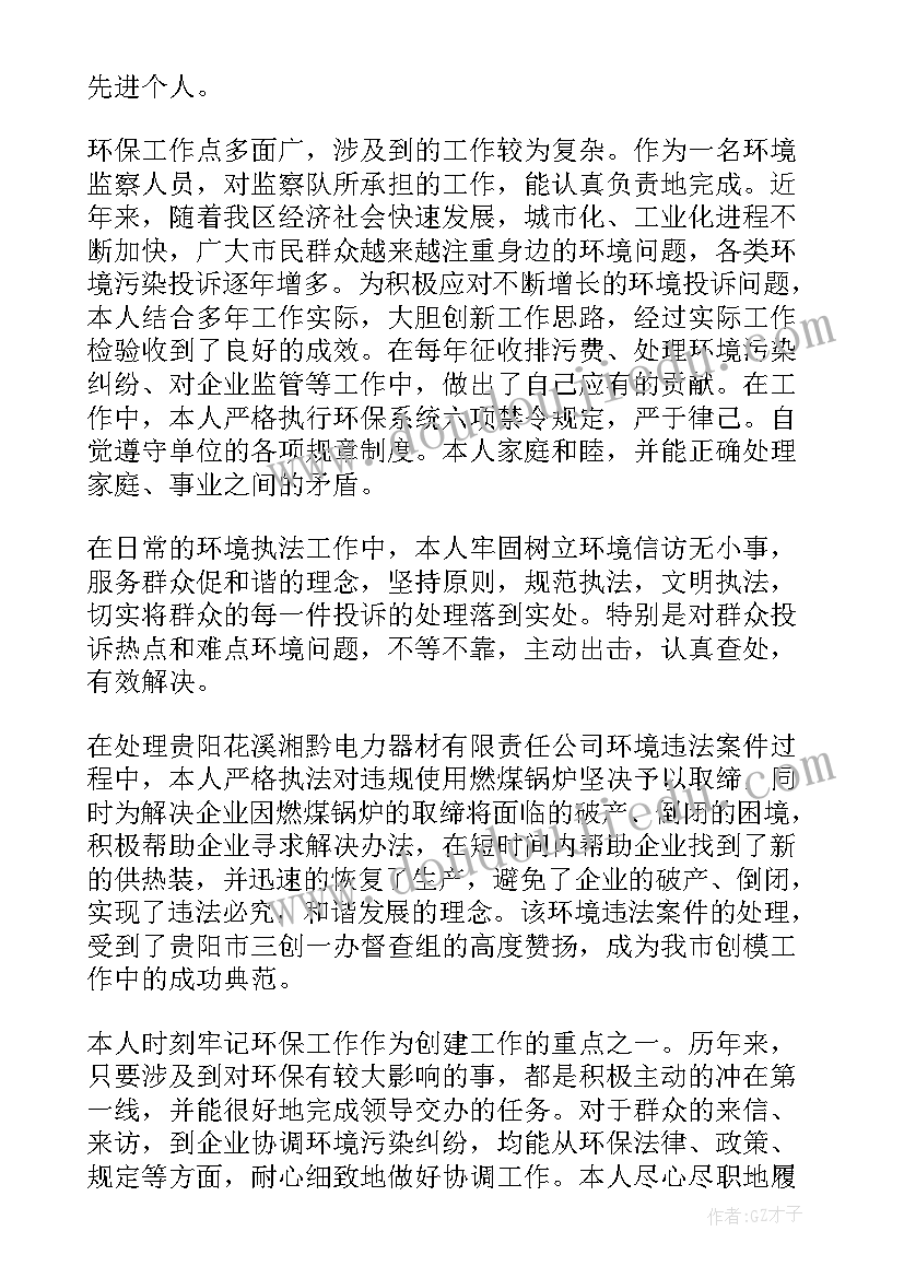 2023年初中环保之星事迹材料 环保之星事迹材料(优质6篇)