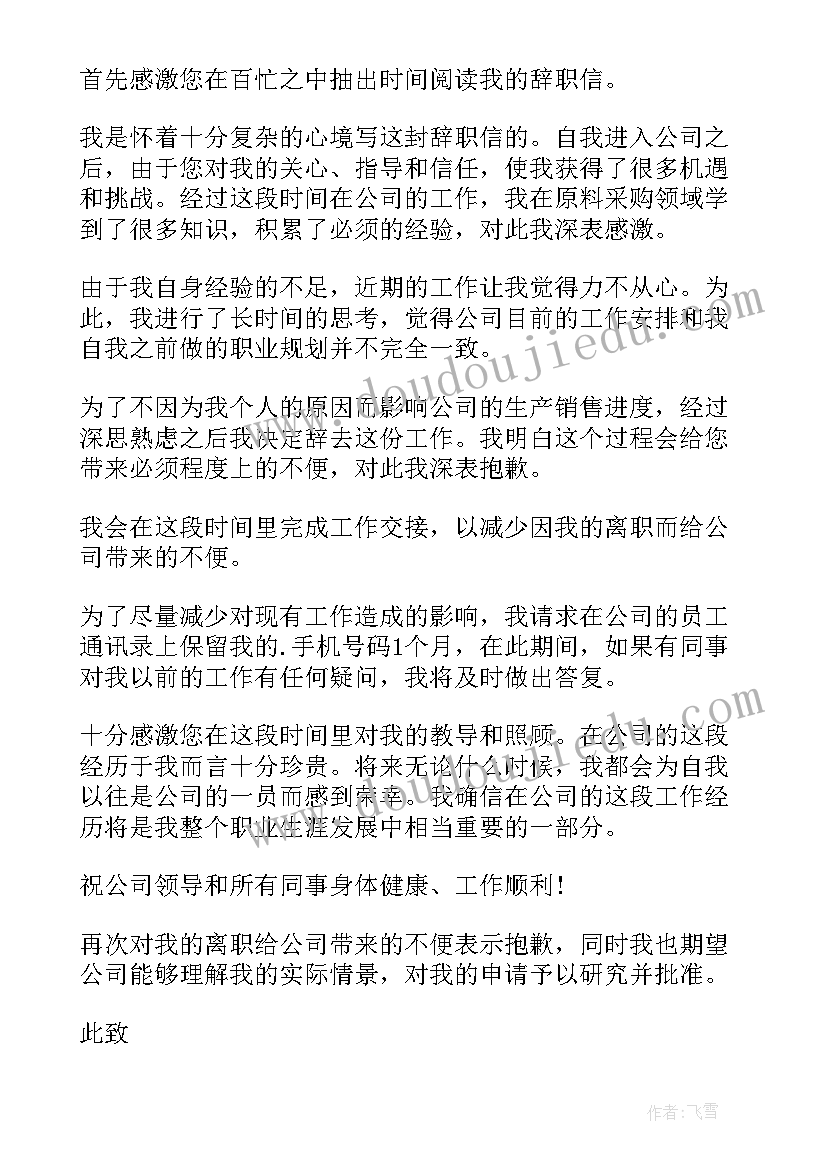 最新医药公司离职申请书(精选9篇)