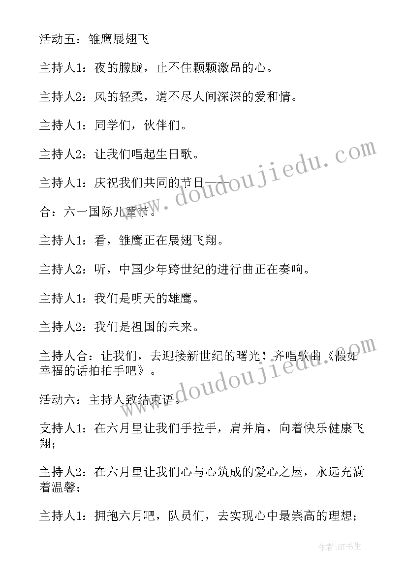 最新欢乐六一多彩童年班会教案(精选5篇)