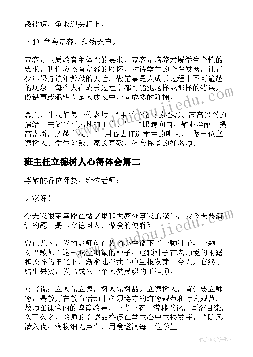 2023年班主任立德树人心得体会 立德树人班主任论文(模板5篇)