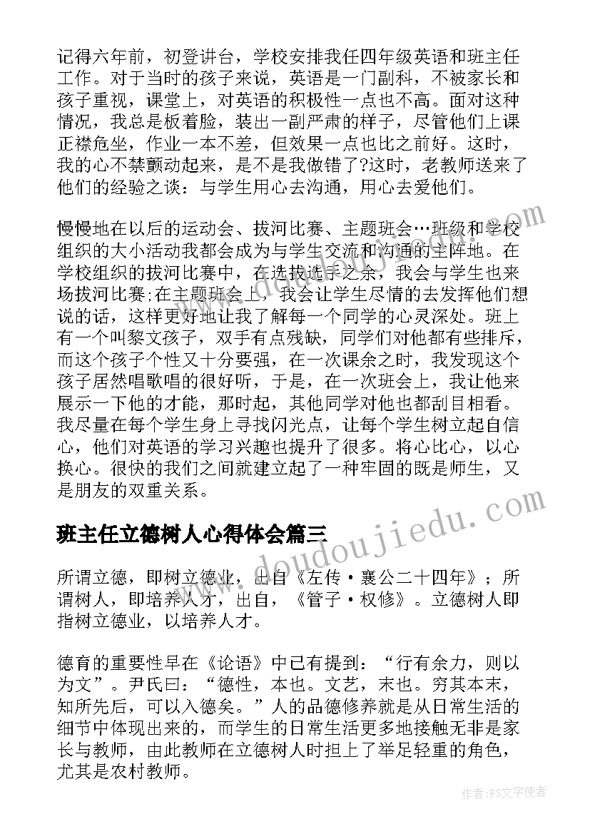 2023年班主任立德树人心得体会 立德树人班主任论文(模板5篇)