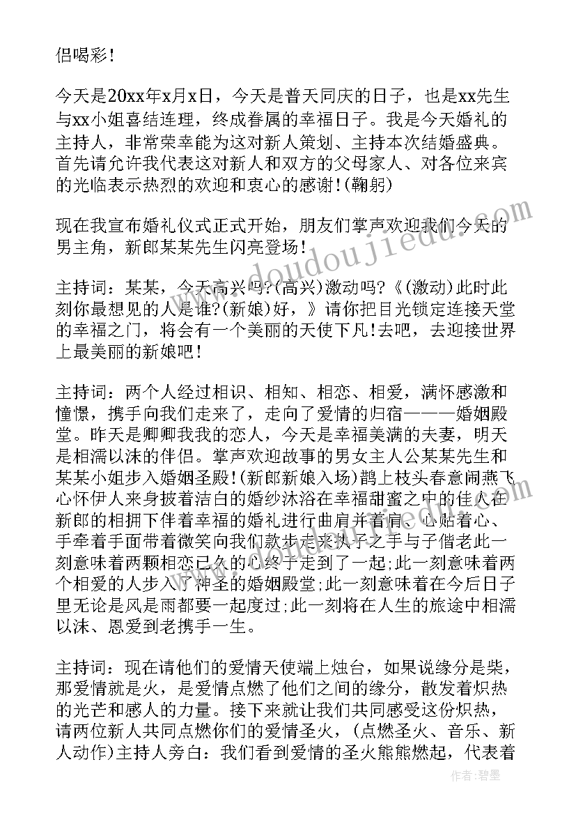 婚礼大气开场主持词 大气的婚礼主持稿(汇总5篇)