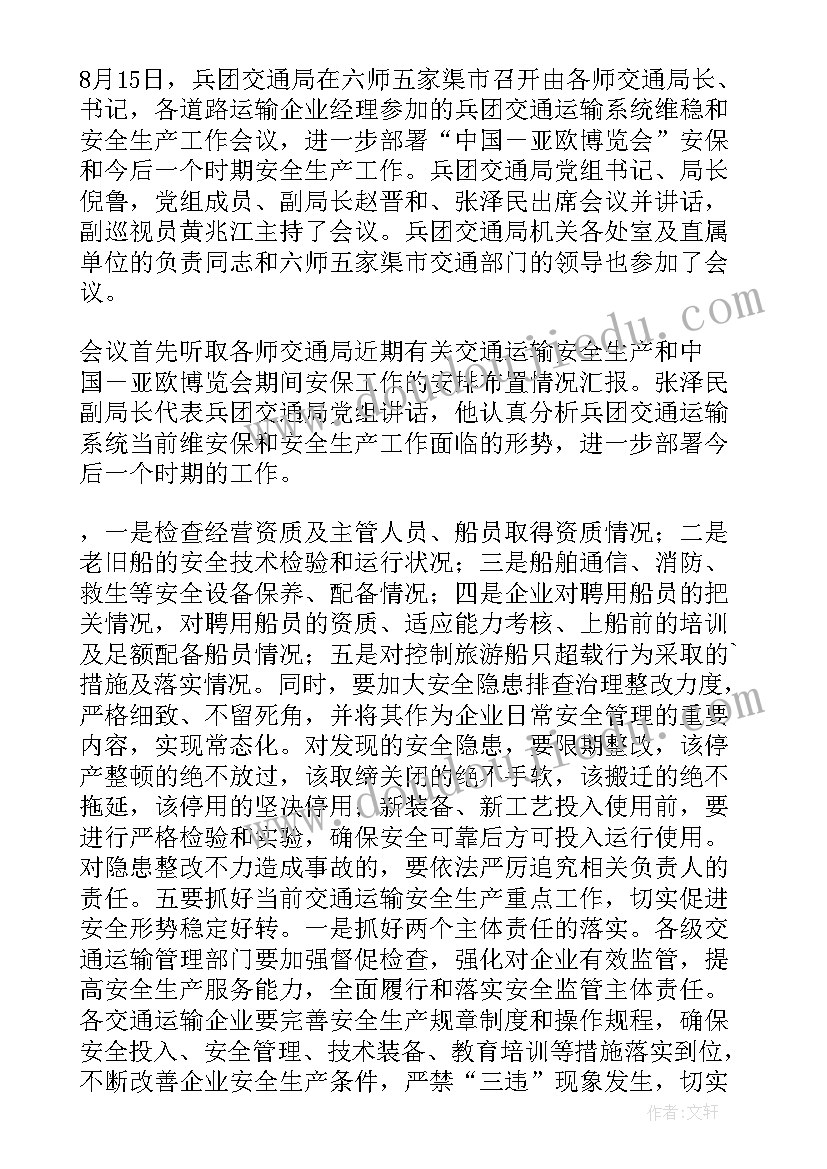 最新期末安全讲话稿 安全会议记录(通用8篇)