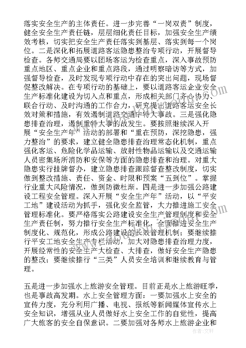 最新期末安全讲话稿 安全会议记录(通用8篇)