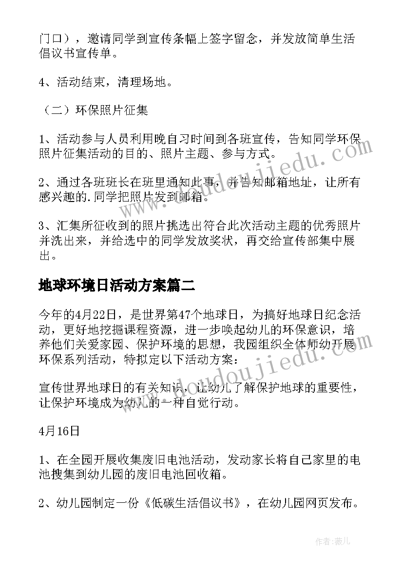 2023年地球环境日活动方案(优质9篇)