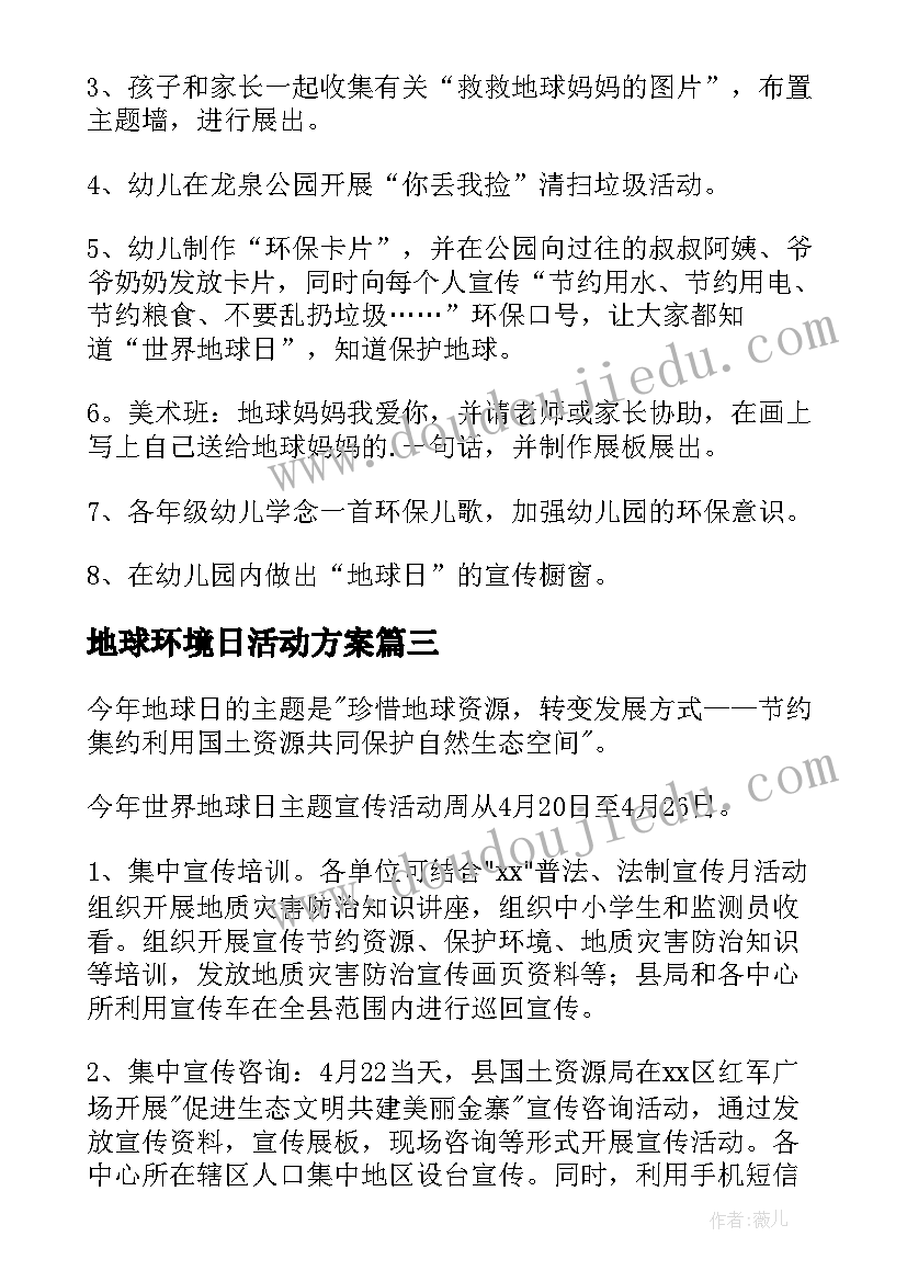 2023年地球环境日活动方案(优质9篇)