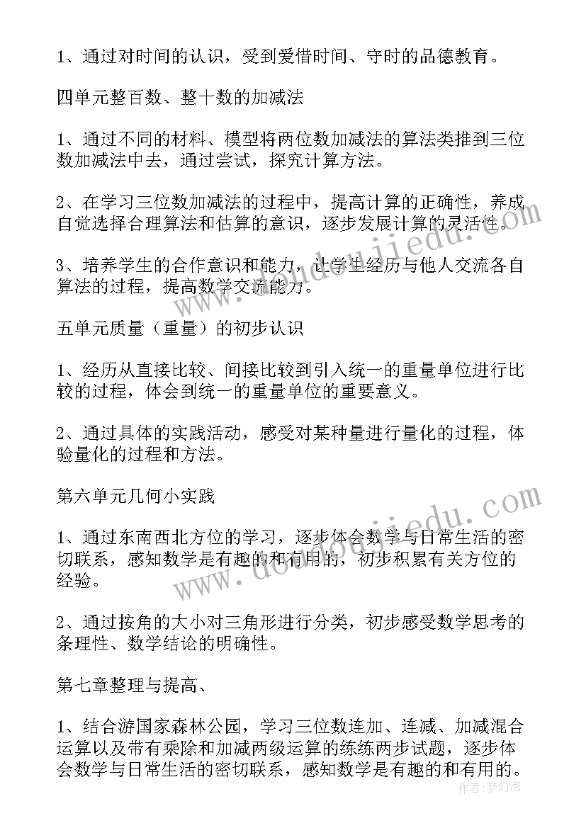 最新二年级数学教学工作计划表 小学二年级数学教学工作计划(实用10篇)