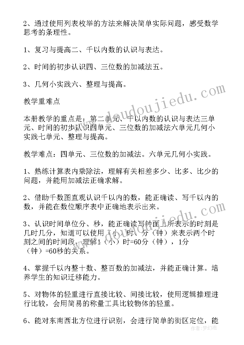 最新二年级数学教学工作计划表 小学二年级数学教学工作计划(实用10篇)