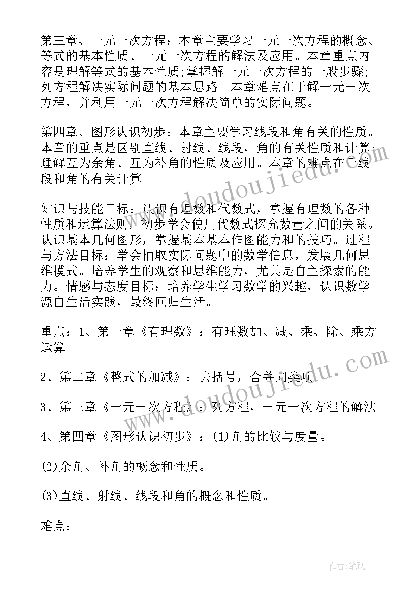 最新高二数学第二学期工作计划 数学老师新学期工作计划(通用5篇)