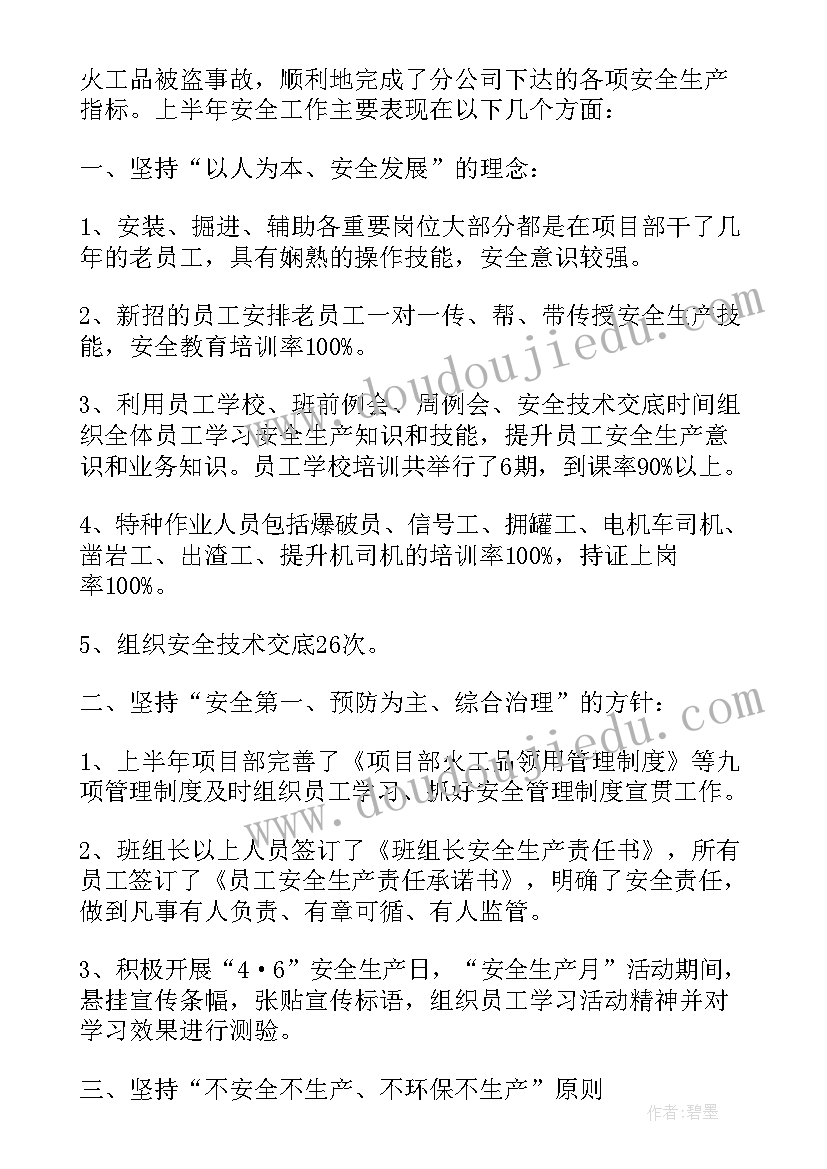 最新安全工作上半年总结与下半年计划(优质10篇)