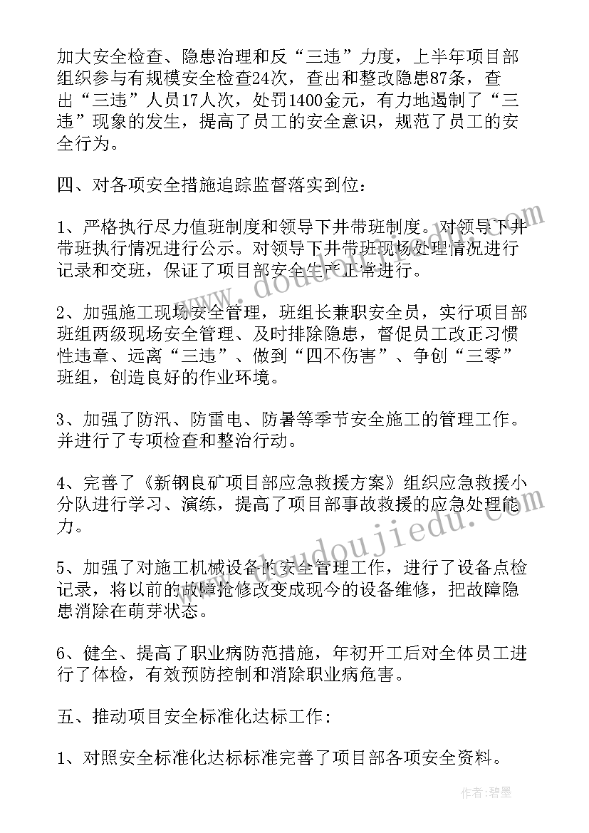 最新安全工作上半年总结与下半年计划(优质10篇)