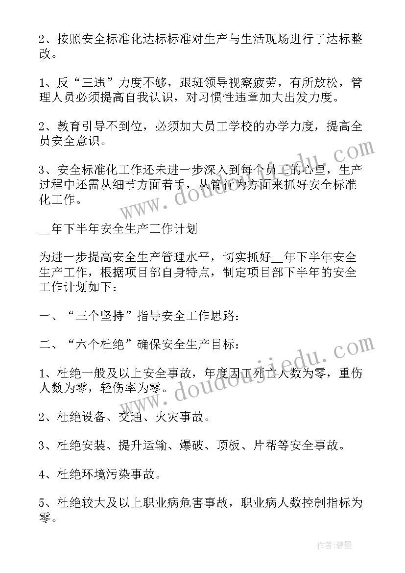 最新安全工作上半年总结与下半年计划(优质10篇)