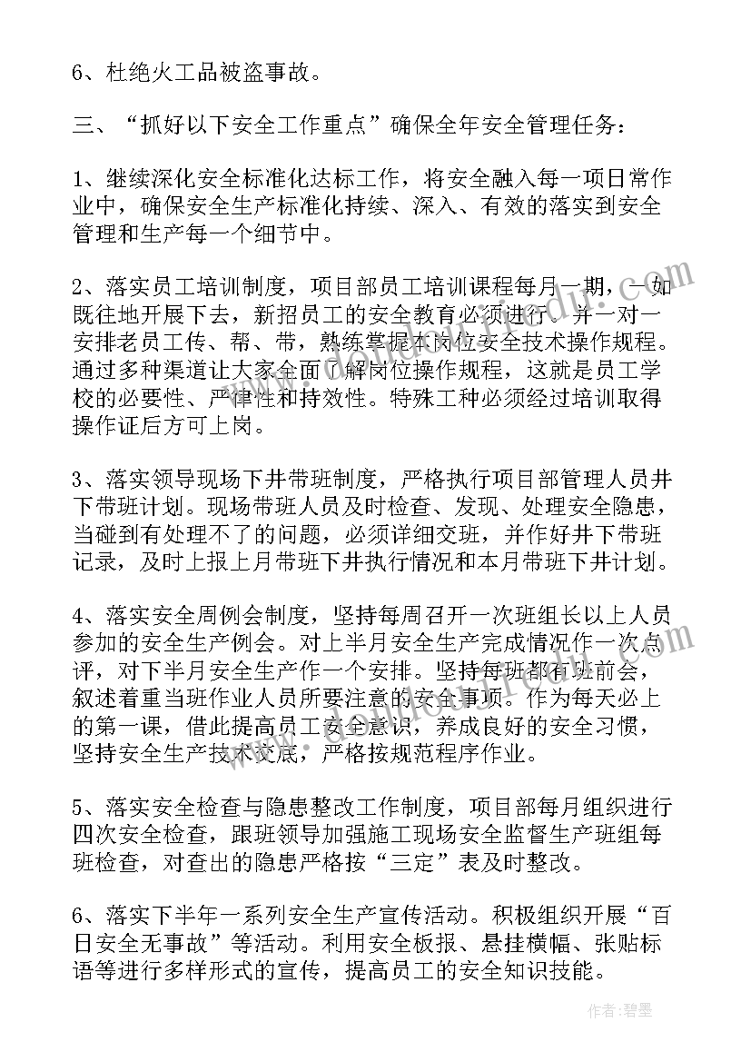 最新安全工作上半年总结与下半年计划(优质10篇)