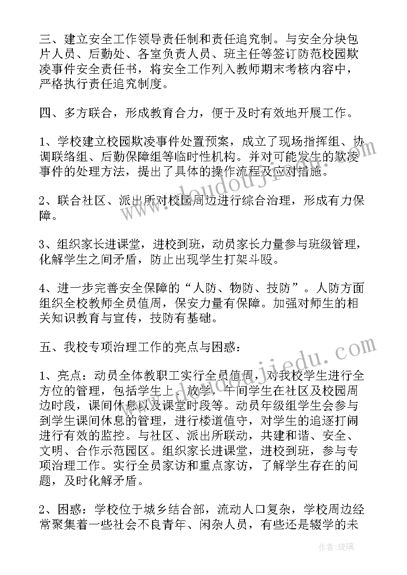 学校开展安全工作情况总结汇报(大全6篇)