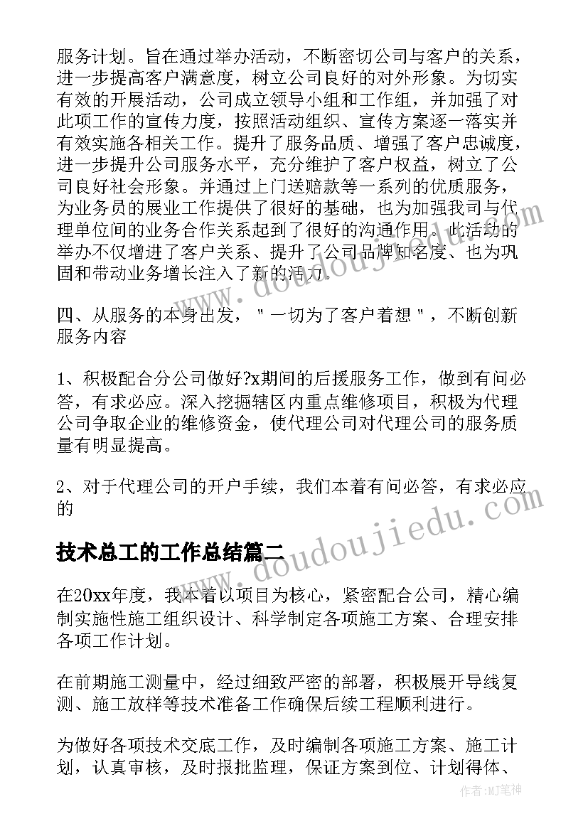 技术总工的工作总结 技术总工工作总结(大全5篇)