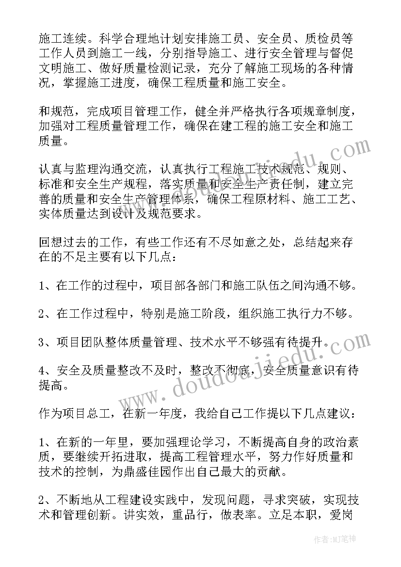 技术总工的工作总结 技术总工工作总结(大全5篇)