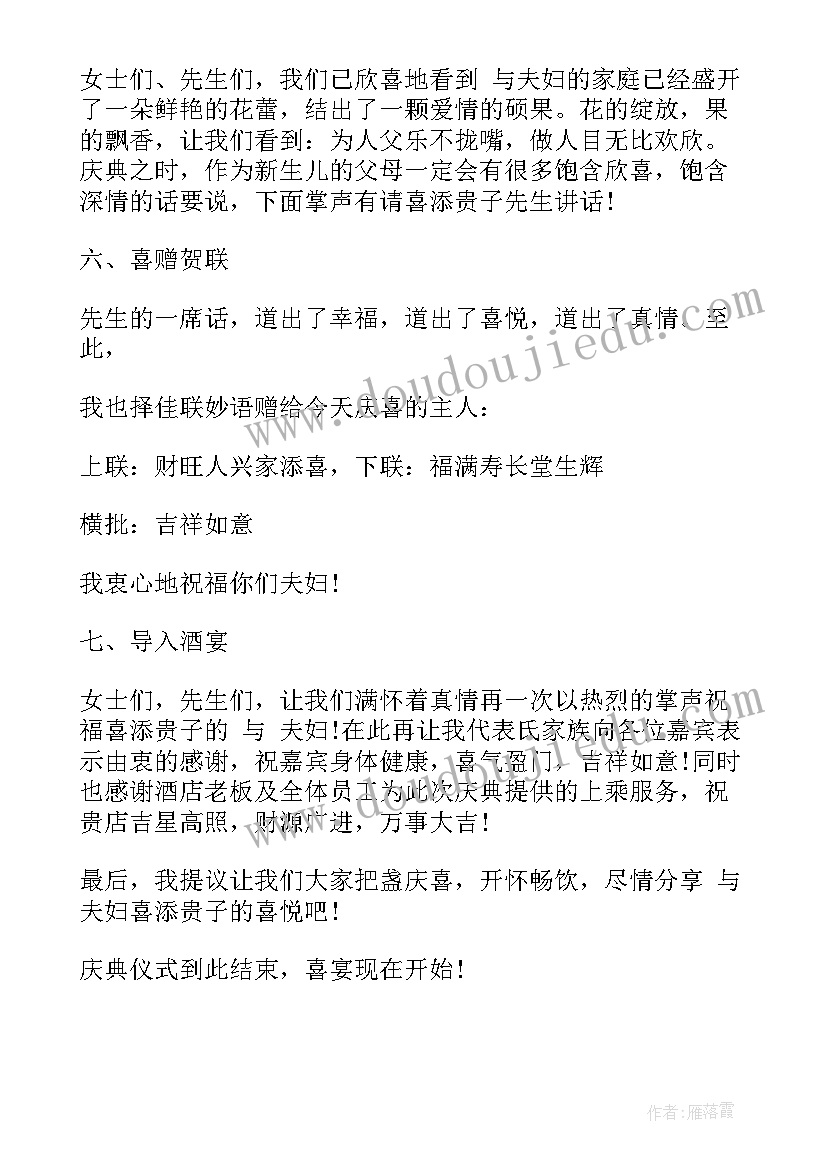 最新孙女满月宴主持词(优秀5篇)