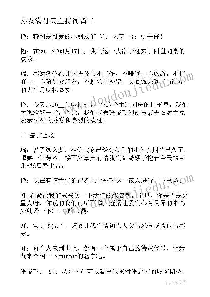 最新孙女满月宴主持词(优秀5篇)