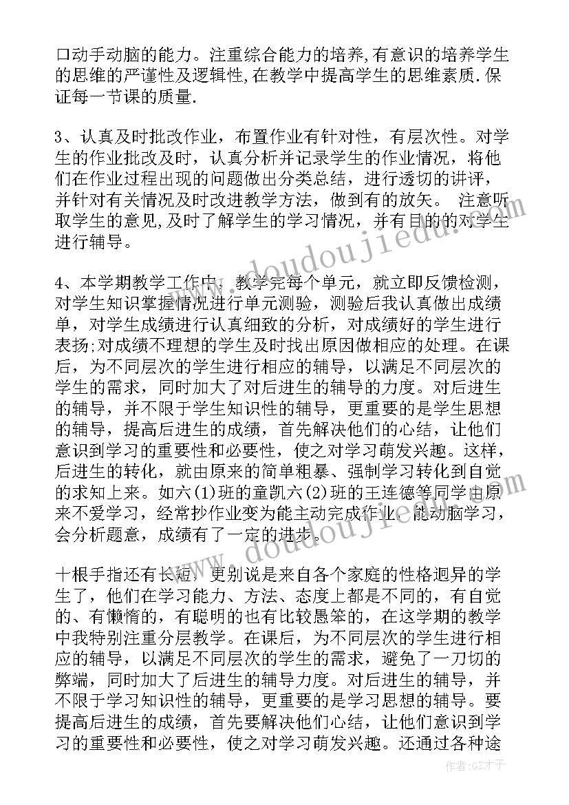 最新小学数学教师工作总结范例 小学工作总结(精选6篇)