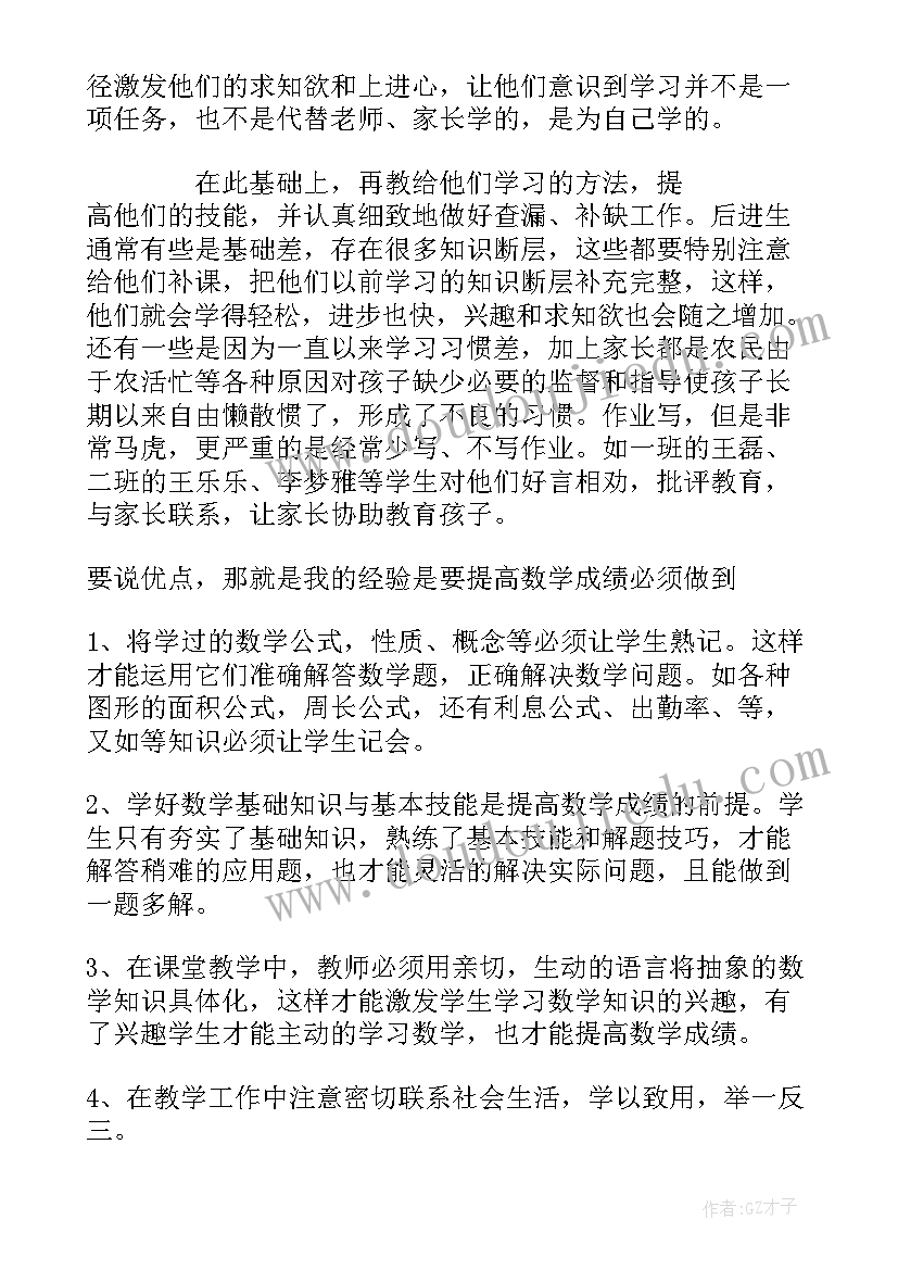 最新小学数学教师工作总结范例 小学工作总结(精选6篇)