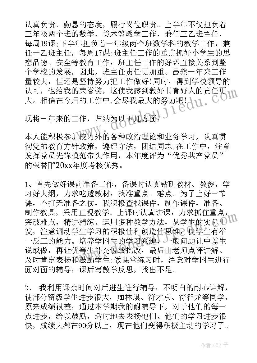 最新小学数学教师工作总结范例 小学工作总结(精选6篇)