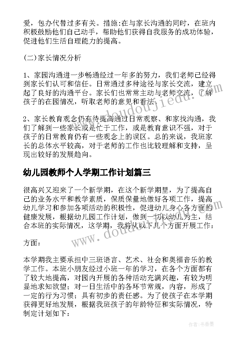 2023年幼儿园教师个人学期工作计划 新学期教师个人工作计划幼儿园(优质5篇)