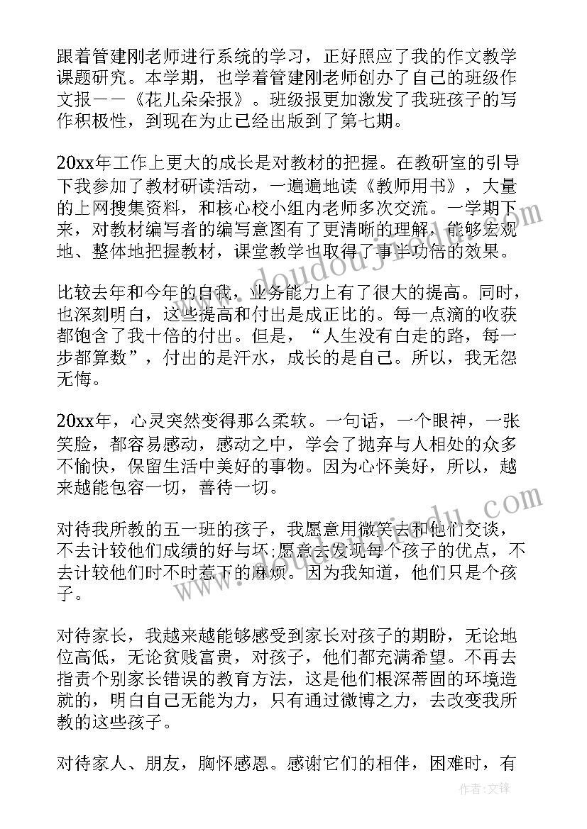 小学教师教育教学经验总结(优秀5篇)