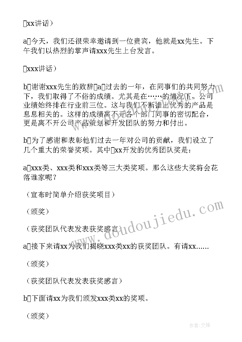 公司年会主持稿的开场白和(通用7篇)