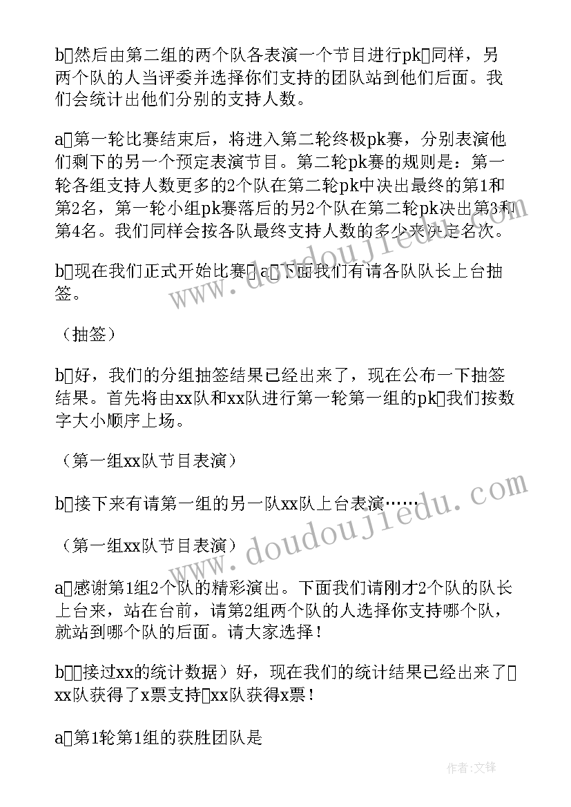 公司年会主持稿的开场白和(通用7篇)