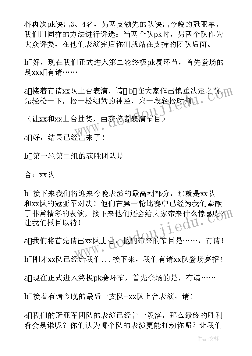 公司年会主持稿的开场白和(通用7篇)