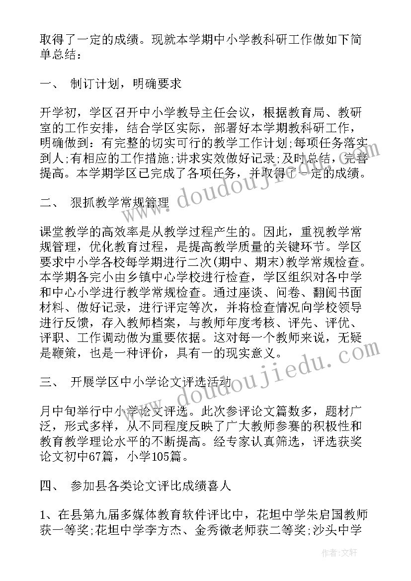 2023年教科研工作汇报 第一学期教科研工作总结(大全5篇)