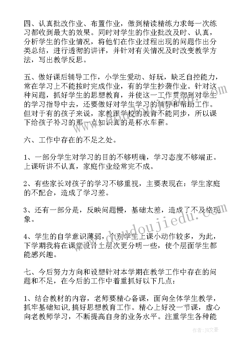 最新小学一年级数学教师个人工作总结(大全6篇)