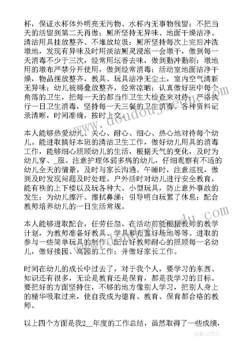 幼儿园大班保育工作总结(实用10篇)