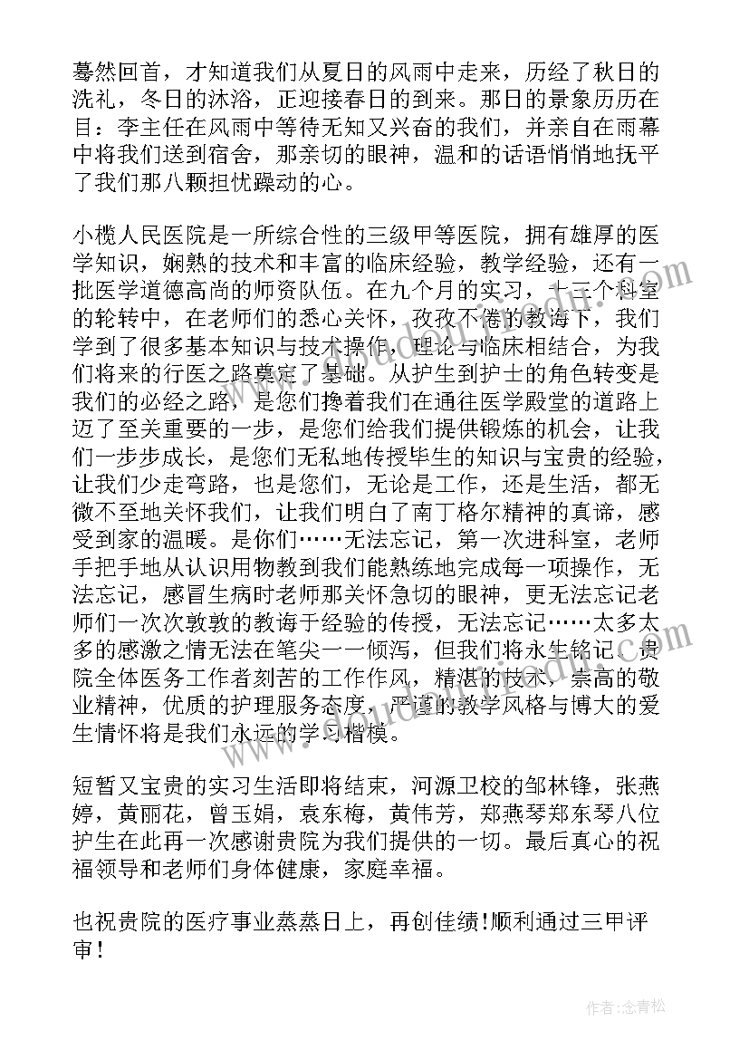 给上级领导感谢信(大全5篇)