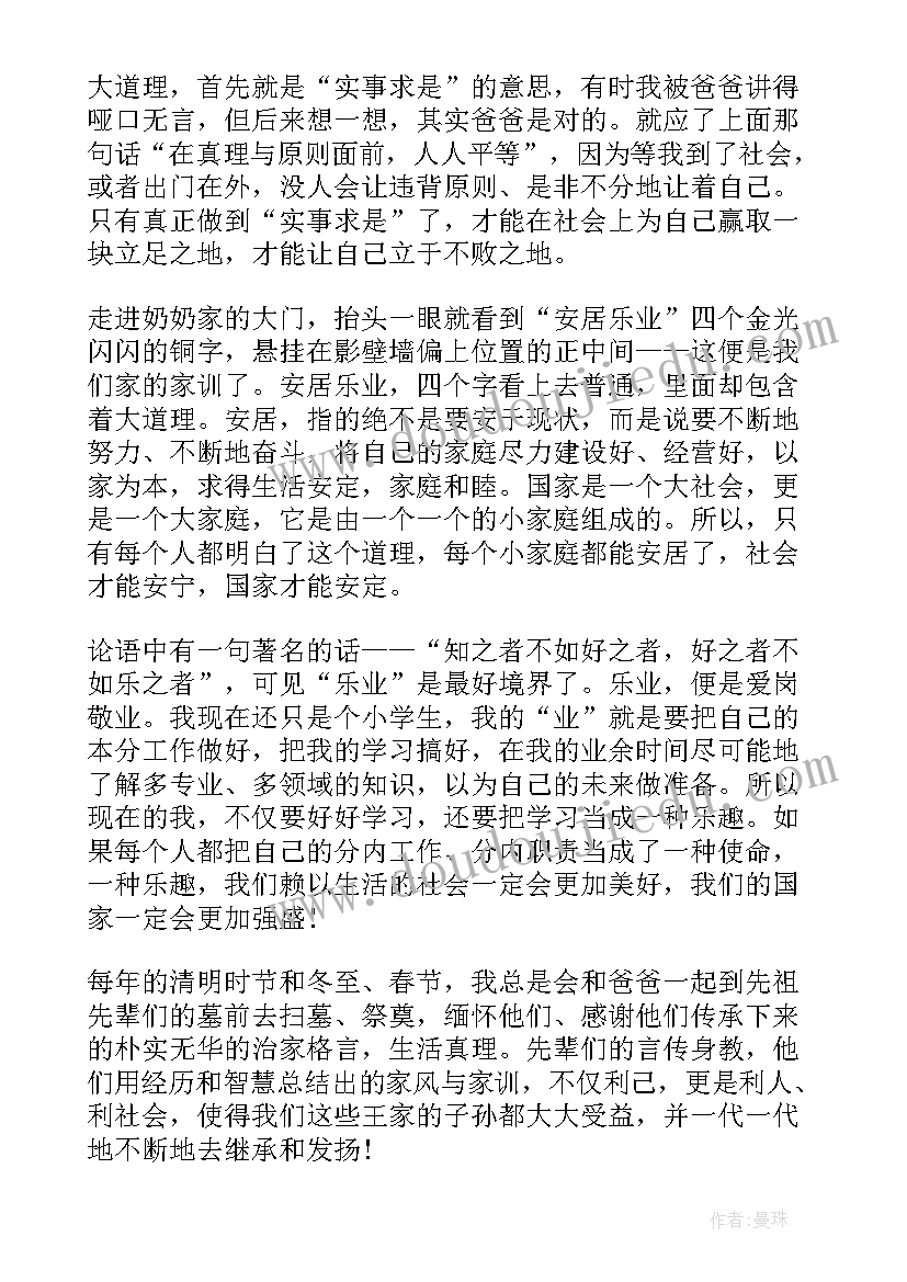 2023年传承优良家风争做时代新人 传承优良家风倡议书(精选9篇)