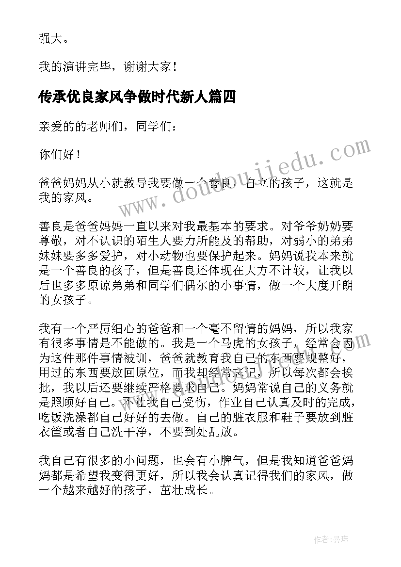 2023年传承优良家风争做时代新人 传承优良家风倡议书(精选9篇)