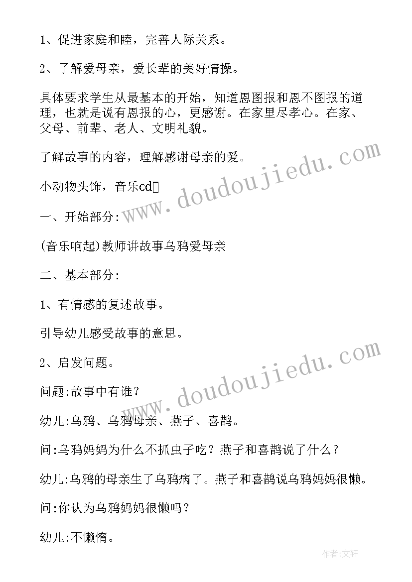 最新大班感恩节由来教案及反思(大全6篇)