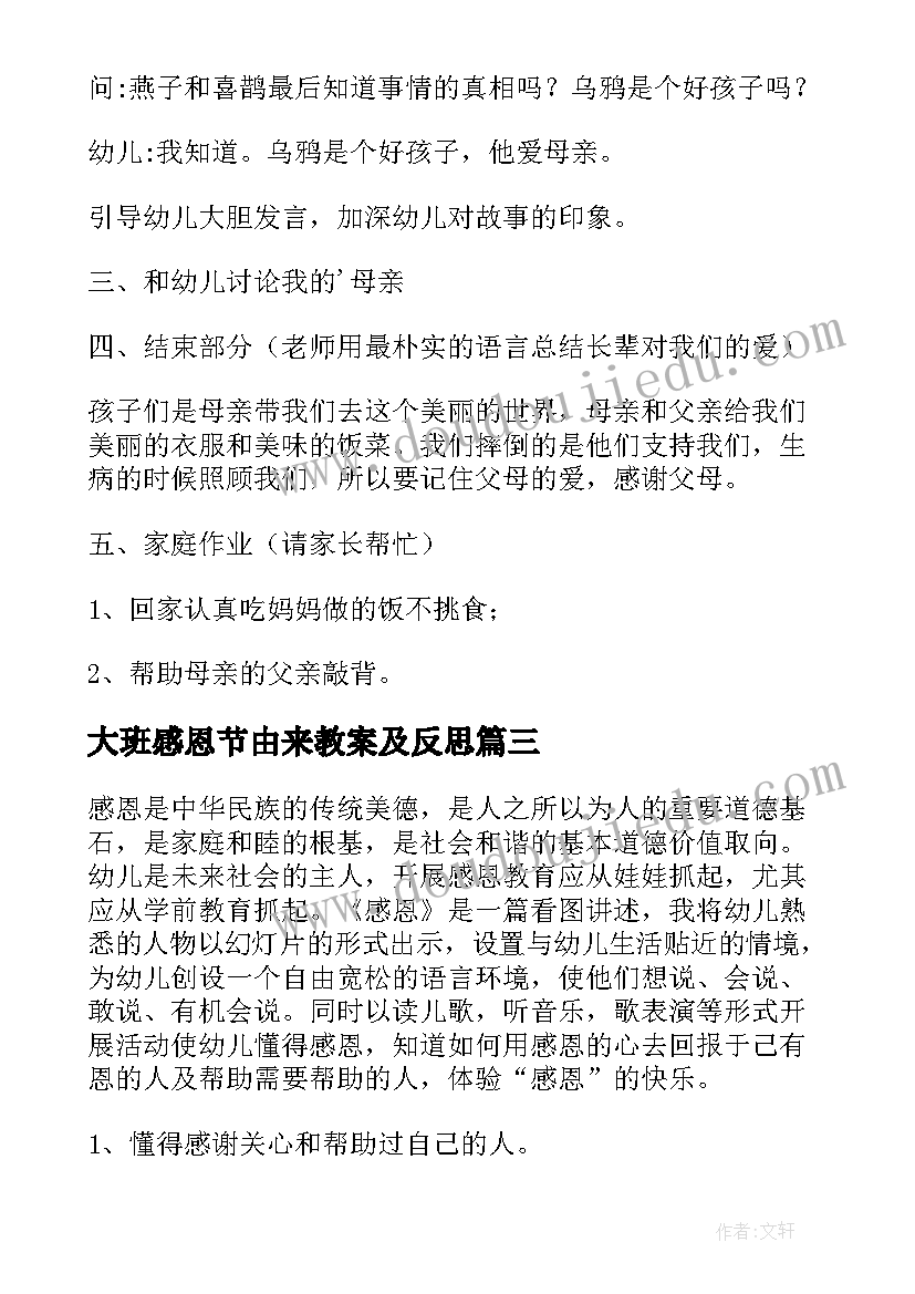 最新大班感恩节由来教案及反思(大全6篇)