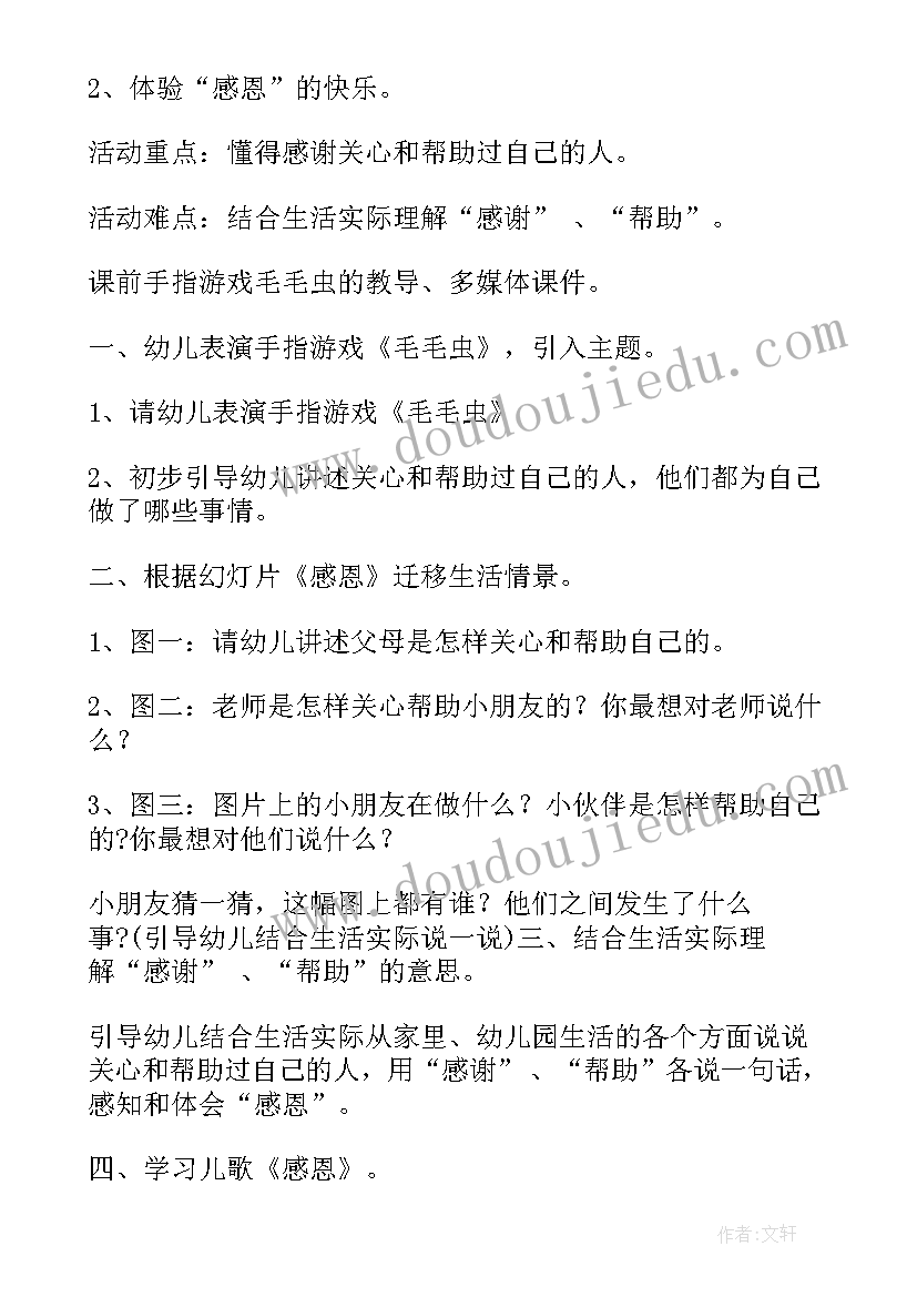 最新大班感恩节由来教案及反思(大全6篇)